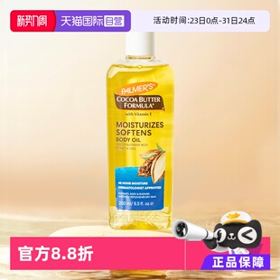 帕玛氏按摩油身体舒缓滋润保湿 PALMER’S 补水干皮250ml 自营