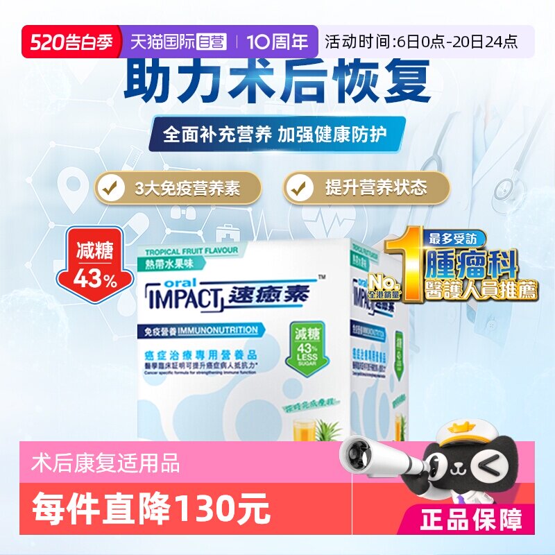 【自营】1盒装雀巢健康科学港版速愈素缓和放化疗术后营养速熠素