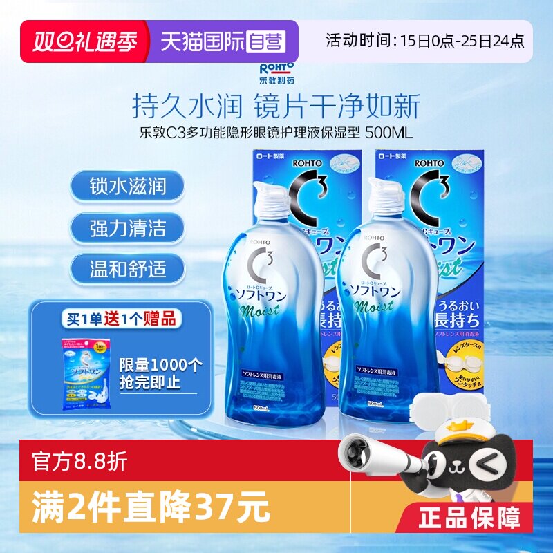 【自营】【直播间推荐】日本乐敦美瞳隐形保湿护理液500ml*2瓶