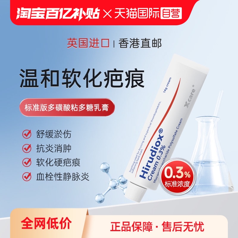 软化疤痕，缓解静脉炎症，促皮下血肿吸收