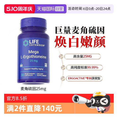 沿寿麦角硫因egt高含量25mg