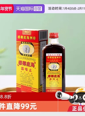 【自营】非洲海底椰标止咳露香港进口止咳化痰清肺热177ml* 2瓶装