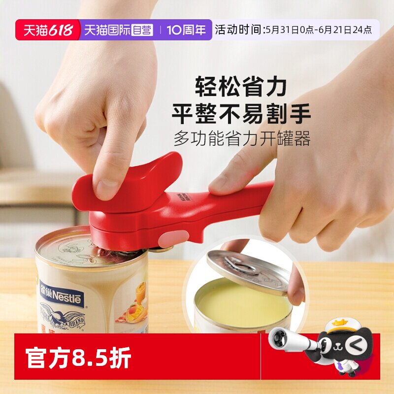 【自营】瑞士力康开罐器铁皮罐头易拉罐多功能拧瓶盖器开瓶器神器