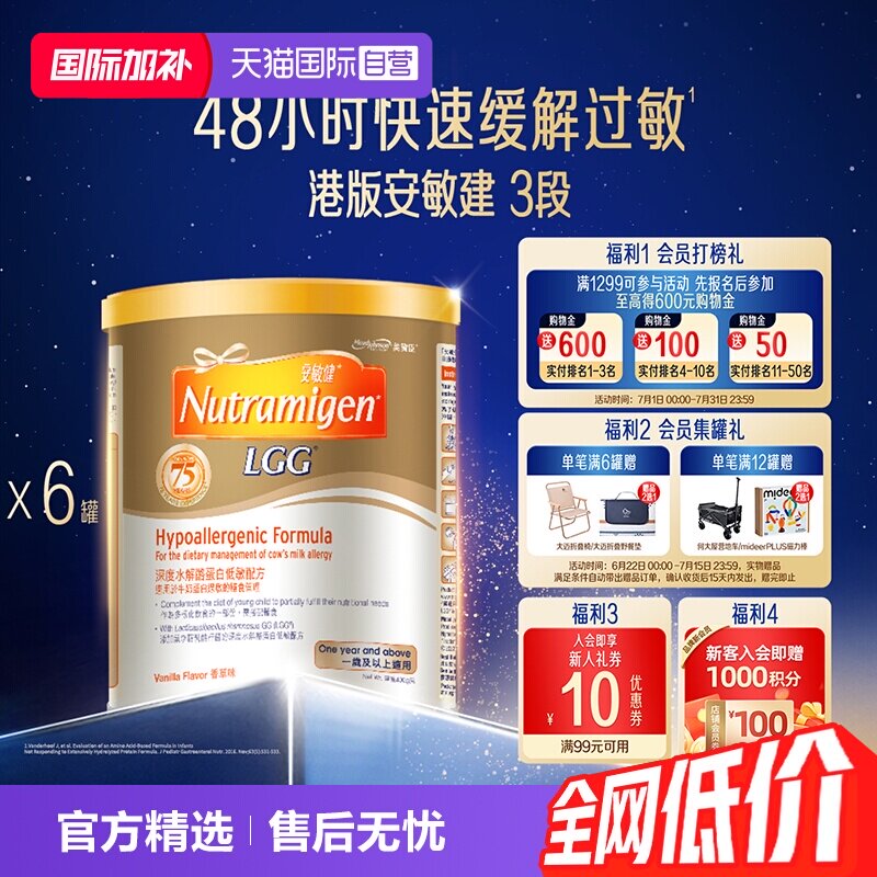【自营】美赞臣港版安敏健LGG深度水解酪蛋白配方奶粉3段400g*6