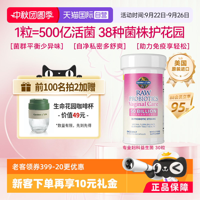 雀巢GardenofLife益生菌胶囊盒
