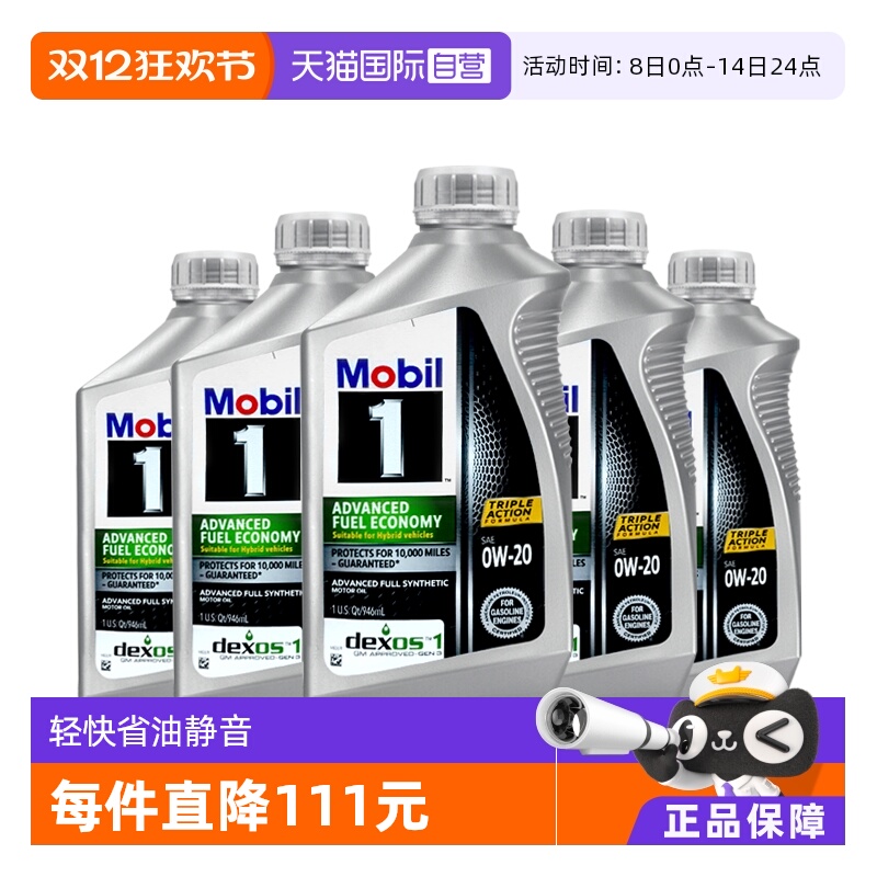【自营】Mobil美孚1号0W-20全合成机油5QT美国进口汽车保养润滑油