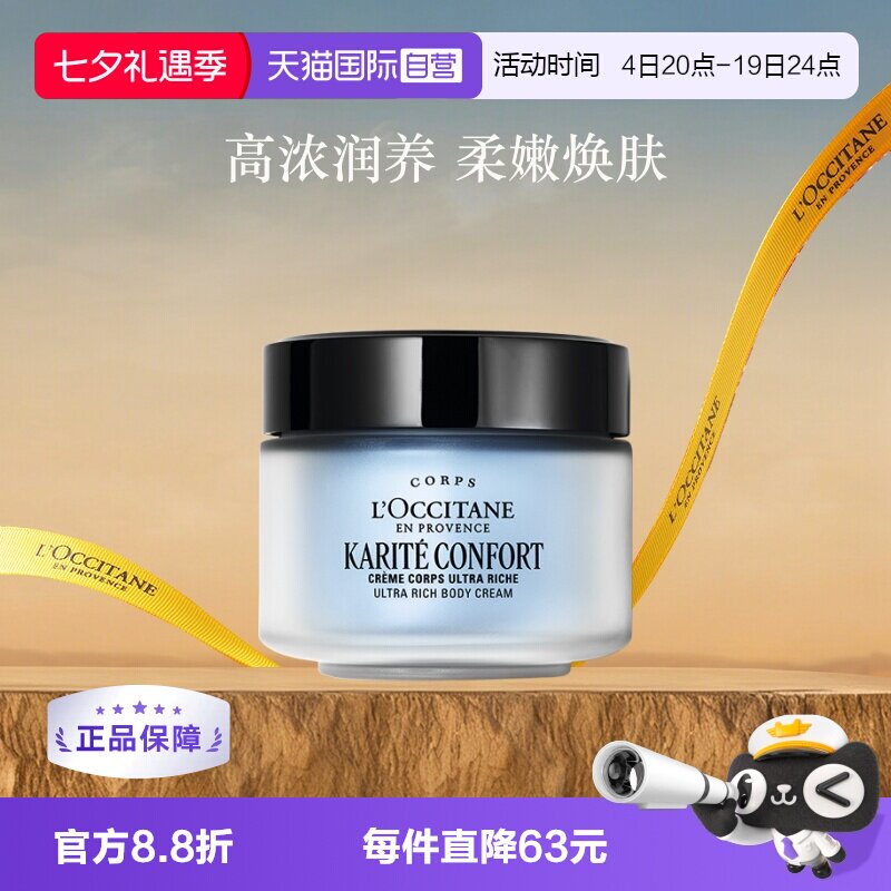 欧舒丹滋养保湿乳木果特润润肤霜