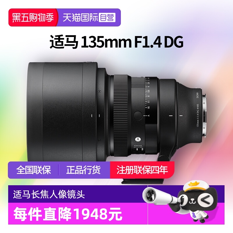 【自营】适马 135mm F1.4 DG 全画幅长焦人像定焦镜头适马135 1.4