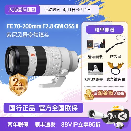 自营风景变焦镜头索尼70-200mm