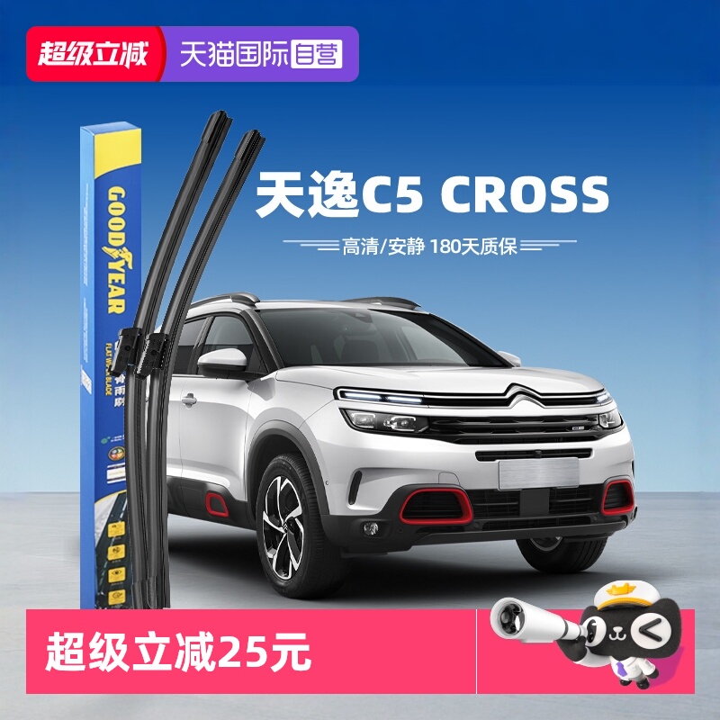 【固特异】雪铁龙天逸C5雨刮器