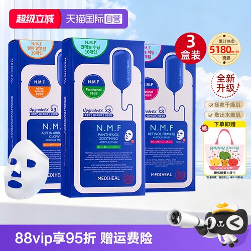 MEDIHEAL美迪惠尔面膜10片/盒*3