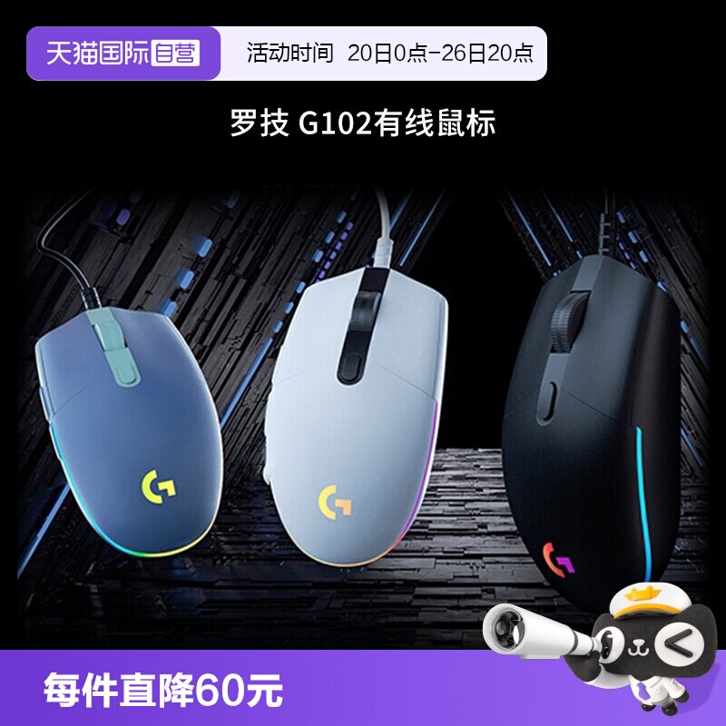【自营】【下拉详情领优惠】罗技G102有线鼠标二代电竞游戏专用
