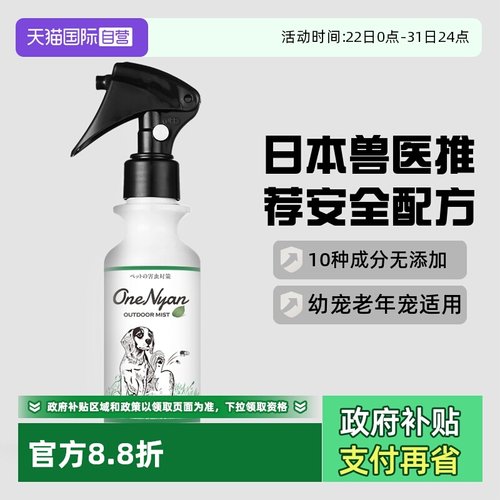 自营OneNyan驱虫7种天然有机精油