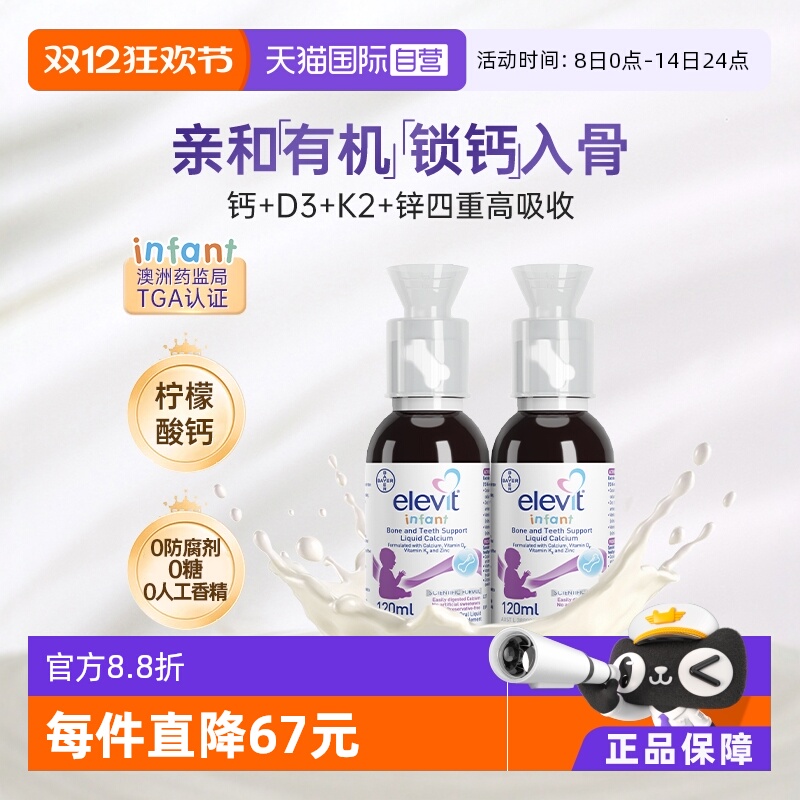 Elevit爱乐维婴幼儿液体钙VD3