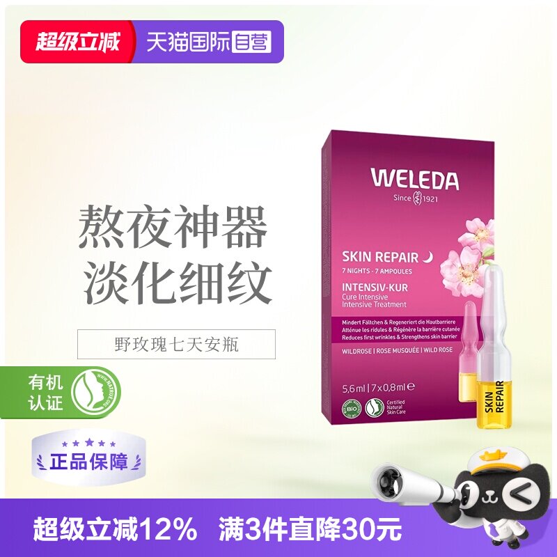 【自营】WELEDA维蕾德玫瑰7日面部安瓶精华保湿提亮0淡化0.8ml*7