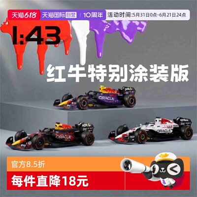 【自营】比美高1:43红牛F1方程式赛车模型RB16白牛紫牛血牛纪念版