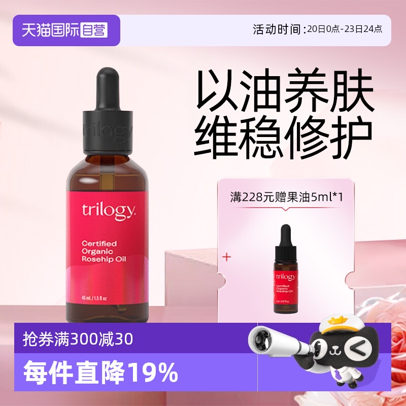 深层滋养维稳修护经典玫瑰果油