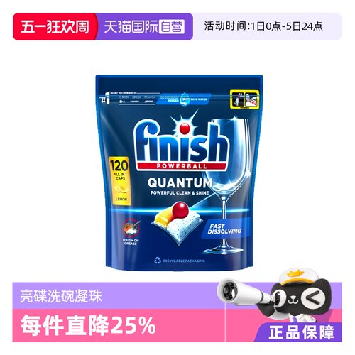 【自营】finish亮碟洗碗凝珠洗碗机专用洗涤剂清洁剂120颗柠檬味