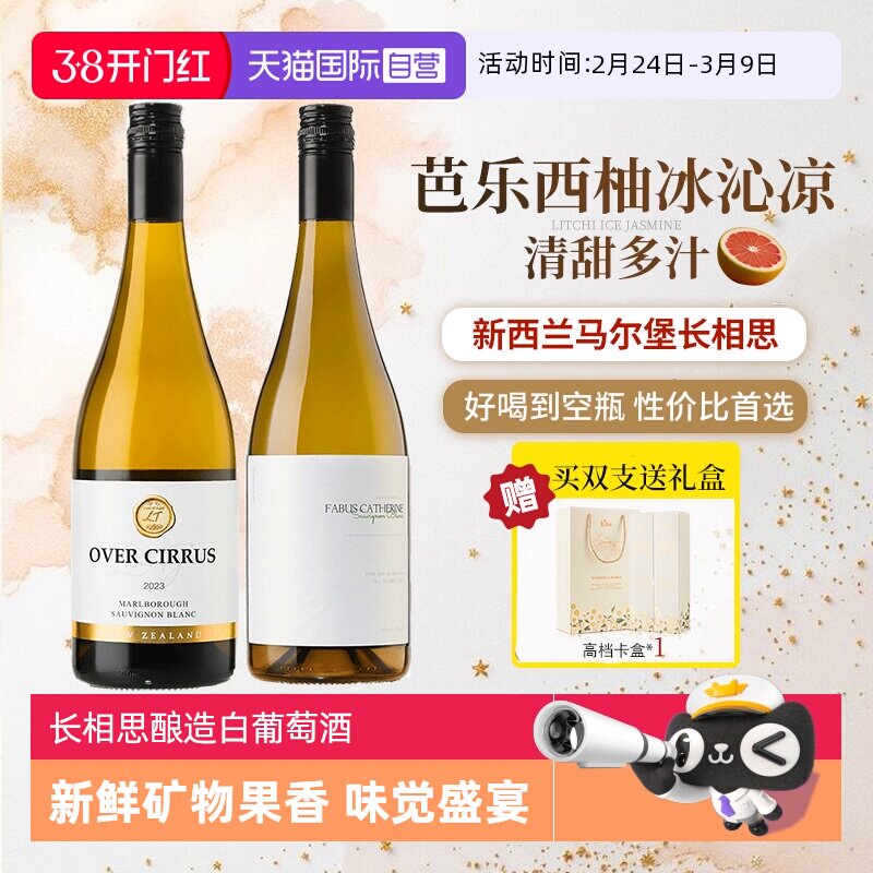 【自营】新西兰正品进口马尔堡长相思干白葡萄酒果酒双支礼盒装