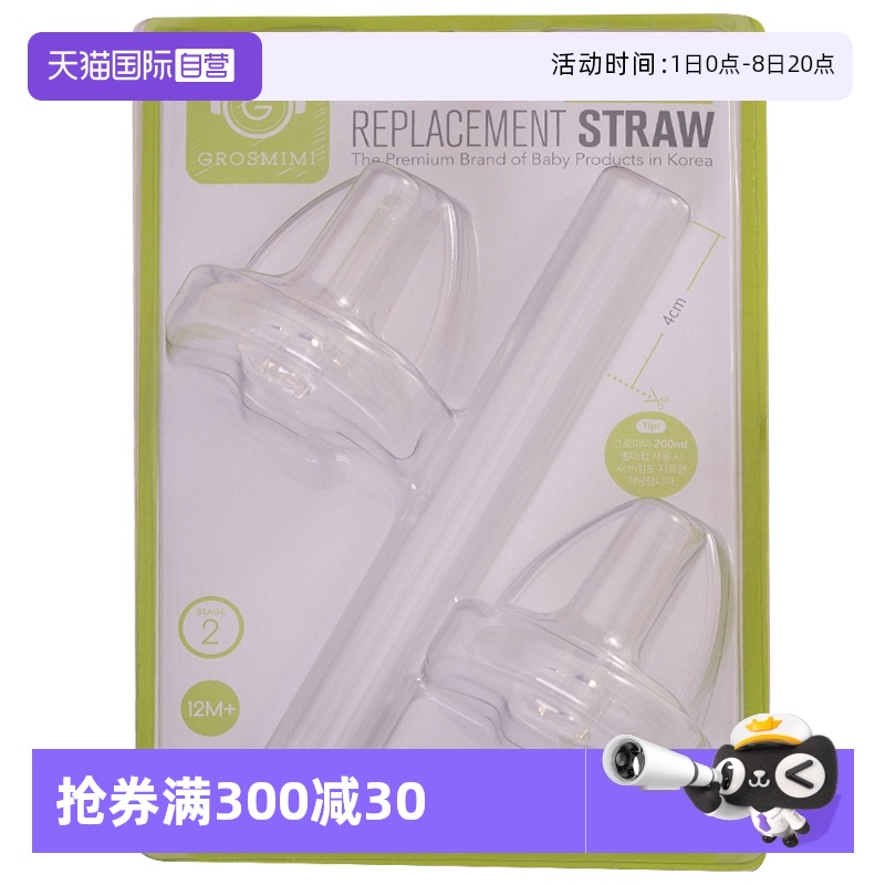 格羅咪咪吸管嘴二階段配件