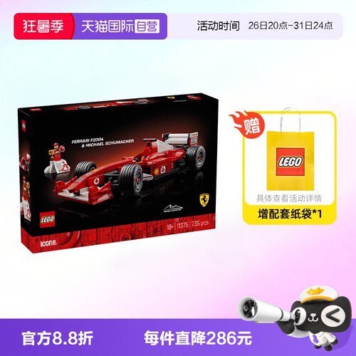 乐高ICONS11375法拉利
