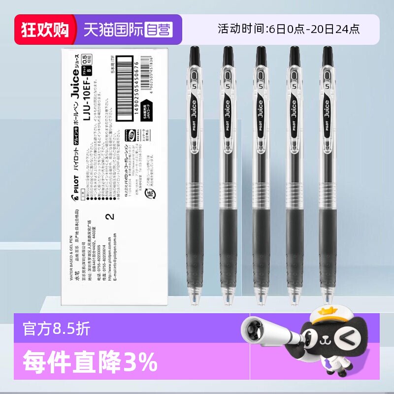 【自营】PILOT/百乐中性笔juice果汁笔0.5黑色中性按动