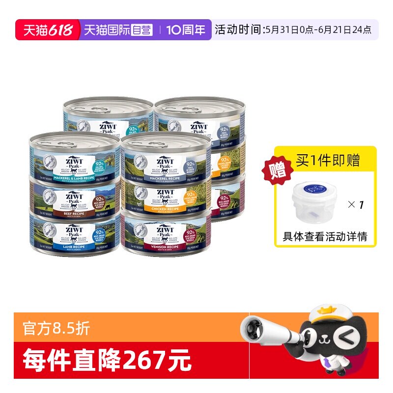 【自营】ZIWI滋益巅峰猫罐头85G*12罐主食营养成幼猫罐头多口味