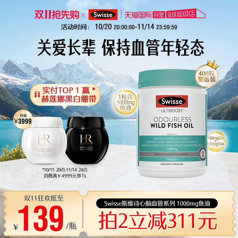 Swisse斯维诗高浓度深海鱼油