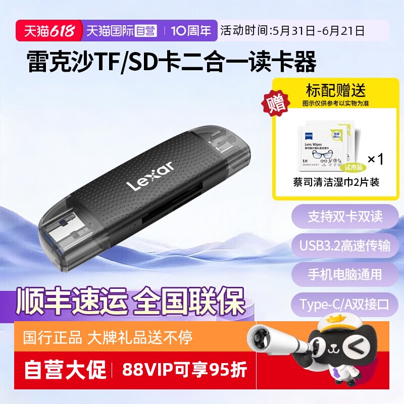 【自营】雷克沙Lexar USB3.2高速读卡器多合一 TF/SD 二合一 USB-A/C双接口 手机电脑平板高速内存卡读卡器