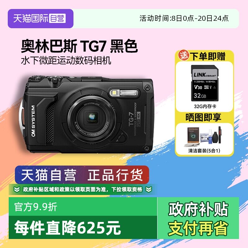 ���ְ�˹ TG-7 �˶�������� ˮ��΢����Ӱ 4K��Ƶ ��ɫ �ٷ����� 2544.53Ԫ(����������88VIP 95��)