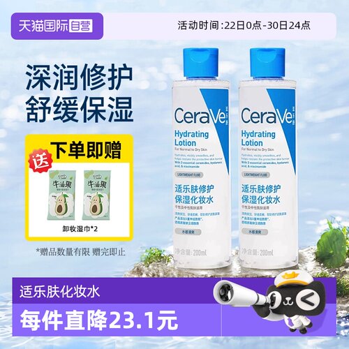 【自营】CeraVe/适乐肤爽肤水化妆水200ml屏障修护补水舒缓敏感肌
