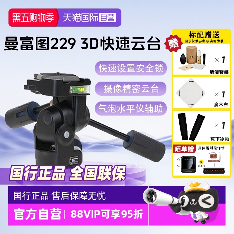 官方自营曼富图三维云台229