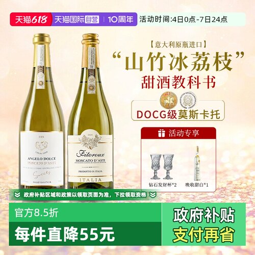 意大利甜心天使派莫斯卡托起泡酒