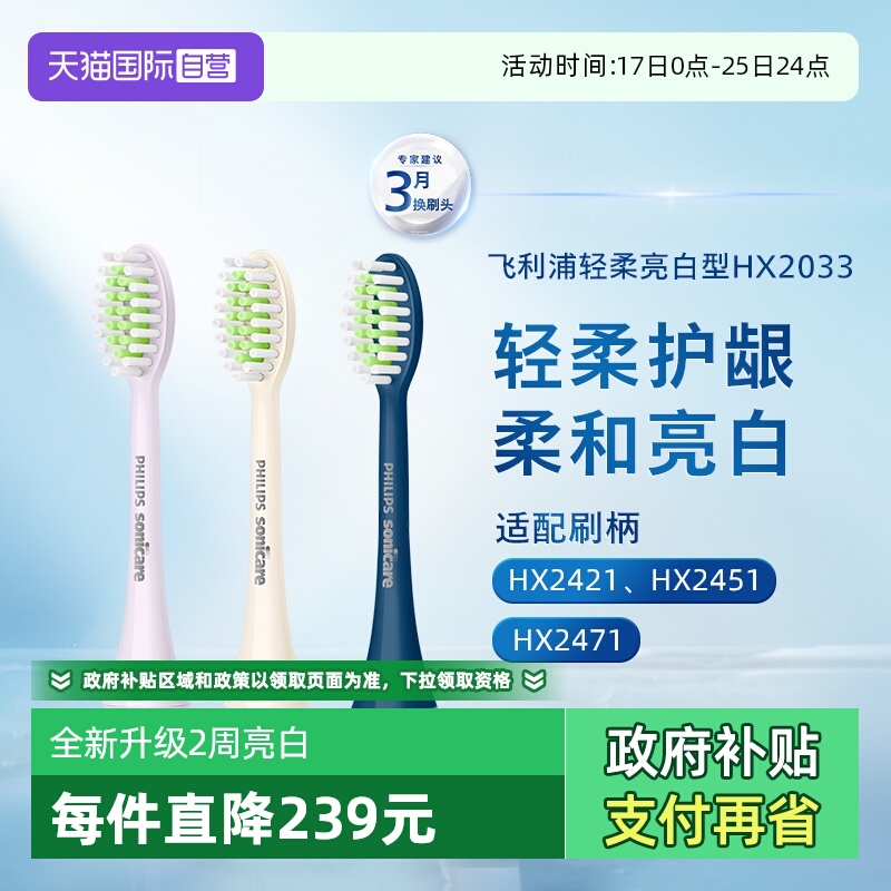 【自营】飞利浦电动牙刷原装替换牙刷头HX2033适用2471/2451/2421