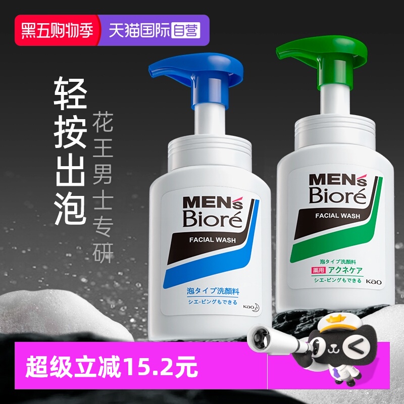 【自营】日本碧柔男士泡沫洗面奶
