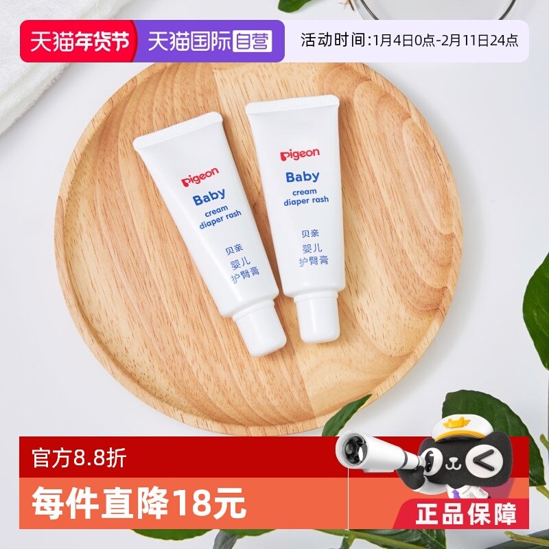 【自营】Pigeon/贝亲 新生儿宝宝婴儿护臀膏屁股膏35克/支 2支装,婴童洗护,护臀膏,淘宝优惠券,粉丝福利购,淘宝优惠卷