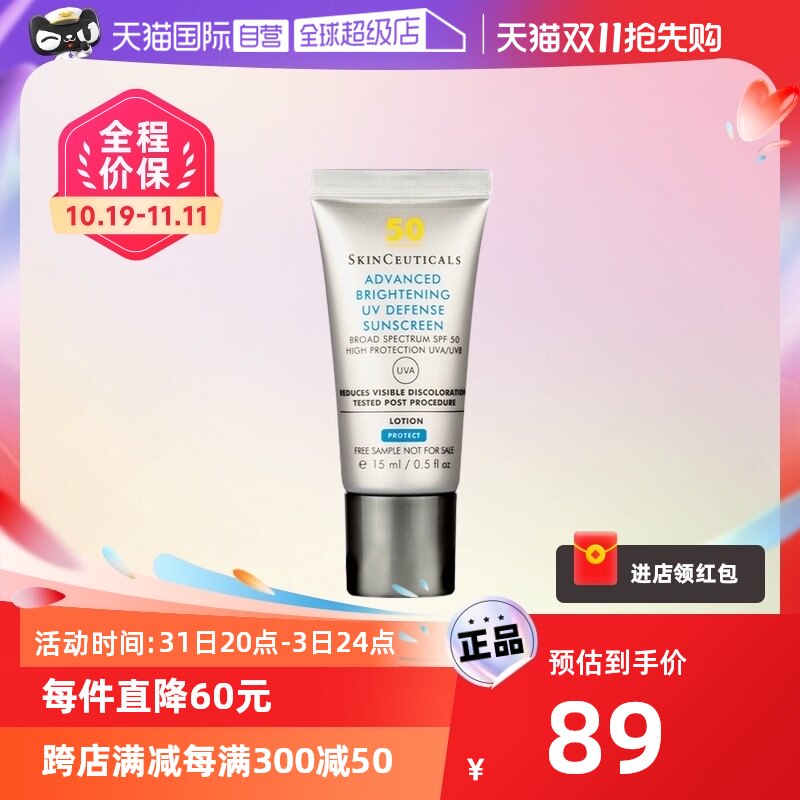 【自营】修丽可防晒小银伞SPF50+ 净白高倍清爽精华防晒乳霜15ml高性价比高么？