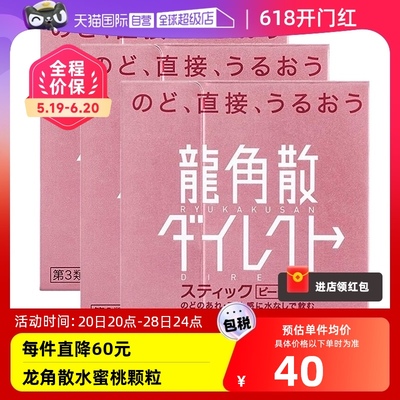 【自营】日本龙角散润喉颗粒润嗓利咽缓咳止咳粉水蜜桃味颗粒3件