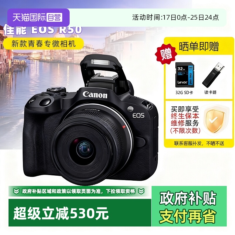 【自营】Canon佳能R50微单相机18-45mm套机高清数码相机r50海外版