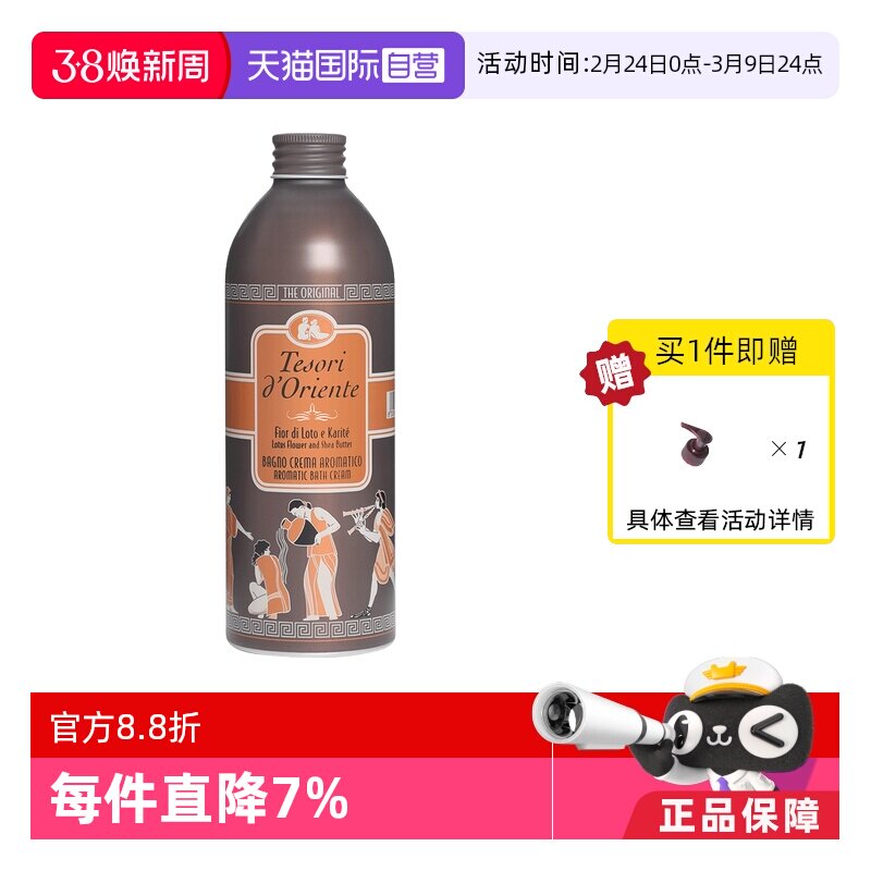 【自营】水莲花沐浴乳500ml持久留香保湿东方宝石进口沐浴露