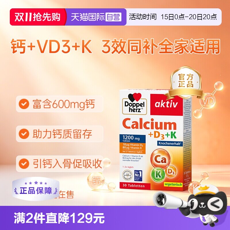 双心维生素D+K三合一补钙