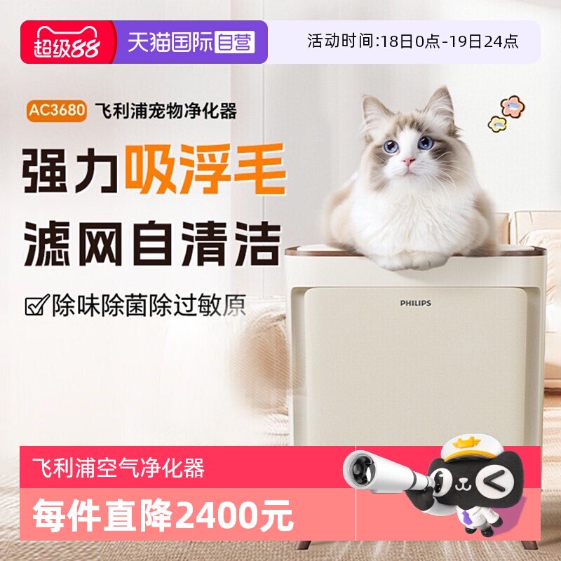 【自营】飞利浦宠物空气净化器吸狗毛猫毛AC3680