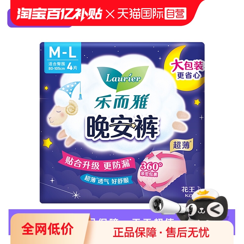 【自营】花王乐而雅晚安裤防漏安睡裤姨妈巾4片M-L码女裤型卫生巾