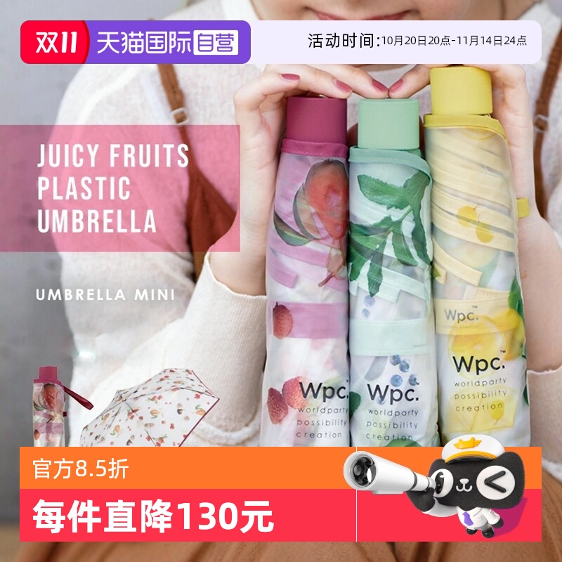 【自营】Wpc.多汁水果透明雨伞趣味可爱日系高颜值时尚雨伞长柄伞