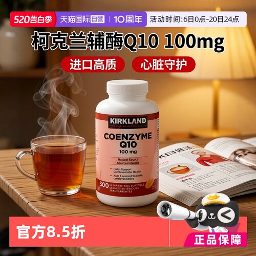 Kirkland辅酶Q10护心脏原装进口