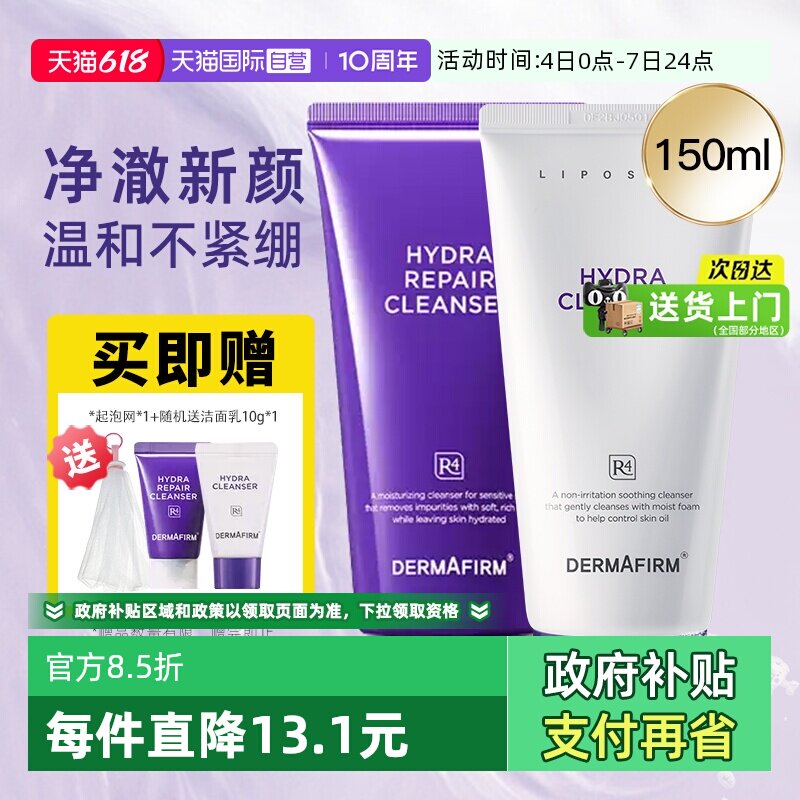 【自营】DERMAFIRM+/德妃紫苏洗面奶氨基酸洁面乳深层清洁女男士