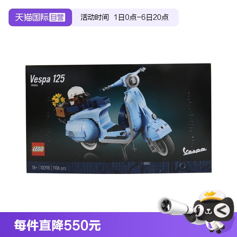 【自营】乐高10298Vespa韦士柏摩托踏板车罗马假日拼装积木玩具
