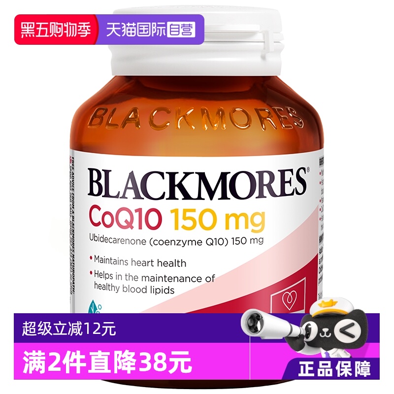 【自营】BLACKMORES澳佳宝辅酶Q10软胶囊 熬夜心脏血管心肌保健品