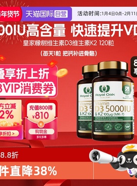 【自营】royal oak皇家橡树5000iu进口25羟基维生素d3备k2孕胶囊