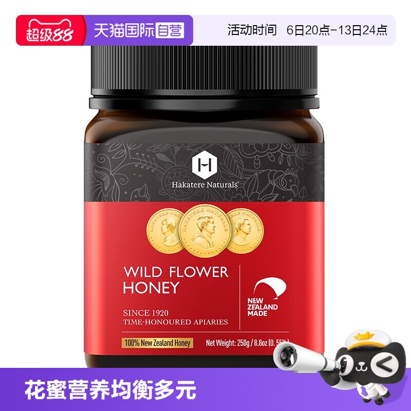 【自营】荷塔威野地花蜂蜜250g新西兰原装进口天然瓶装野生蜜纯净
